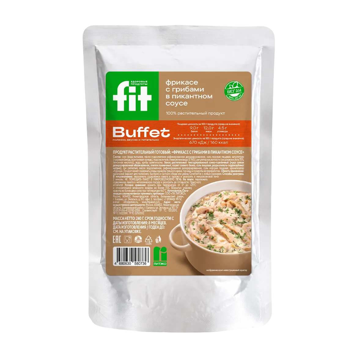 Гуляш растительный "Фрикасе с грибами в пикантном соусе", дой-пак 240 гр  фото 1
