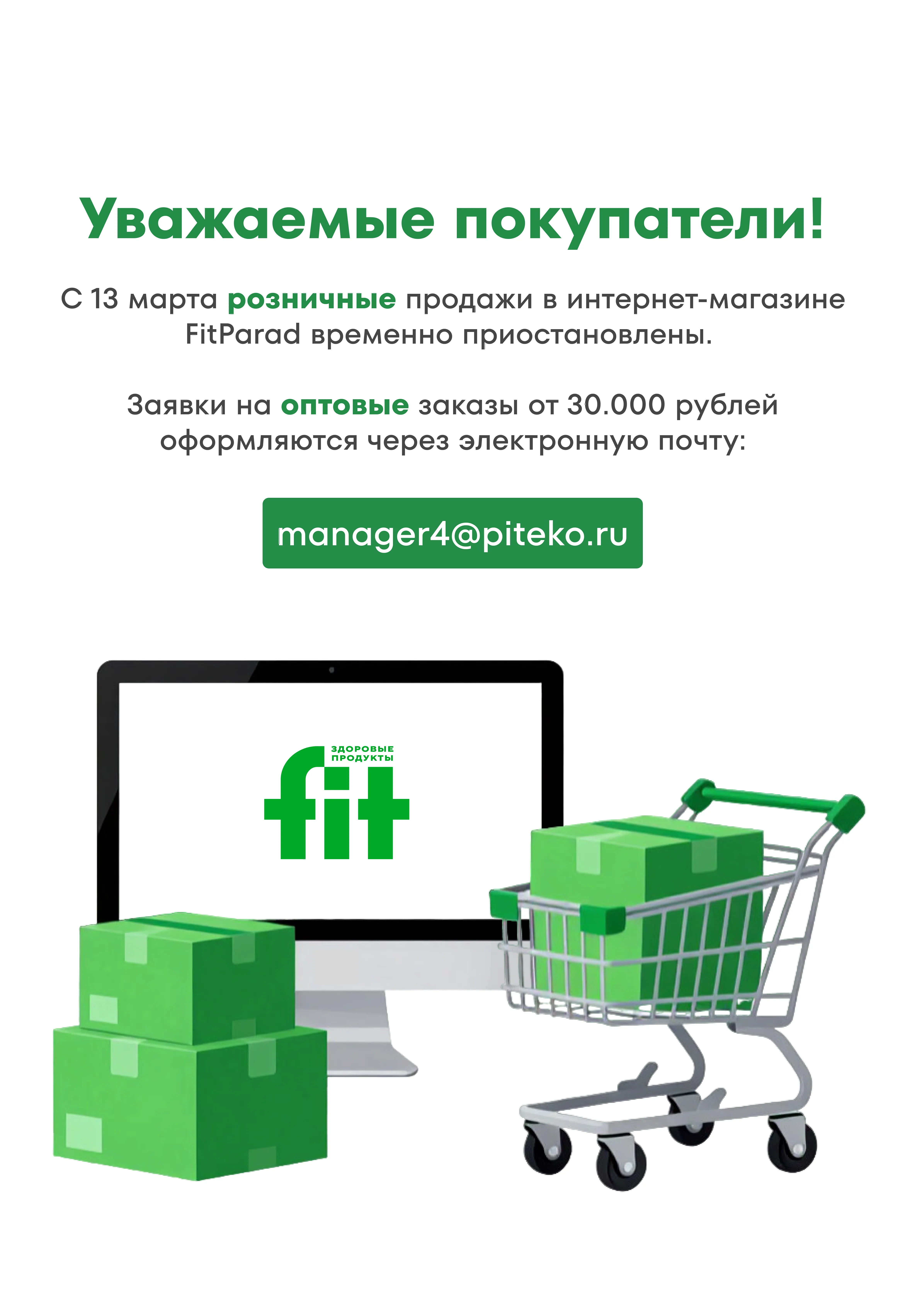 Ограничение работы интернет-магазина