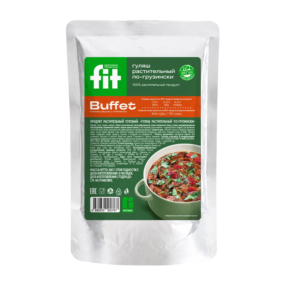"Гуляш растительный по-грузински", дой-пак 240 гр  фото 1
