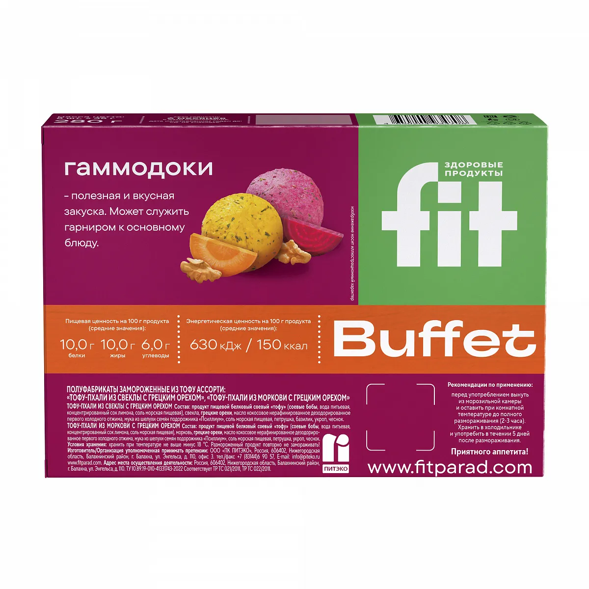 Тофу-пхали ассорти из свеклы, из моркови, 280 гр фото 3