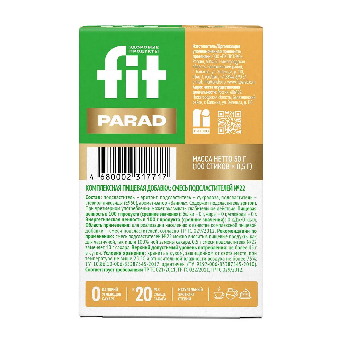 Заменитель сахара FitParad №22, стики со вкусом ванили 100 шт фото 2