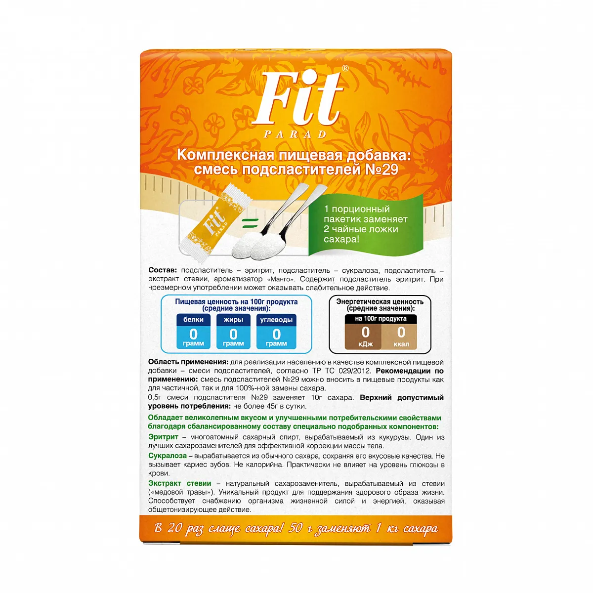 Заменитель сахара FitParad №29, стики со вкусом манго 100 шт фото 3