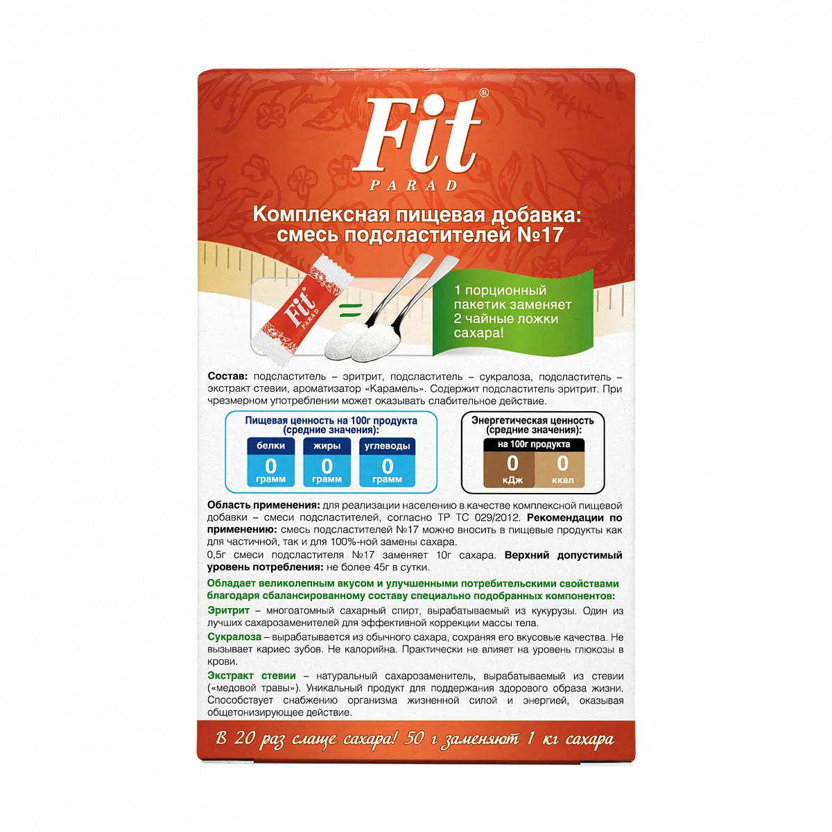 Заменитель сахара FitParad №17, стики со вкусом карамели 100 шт фото 7