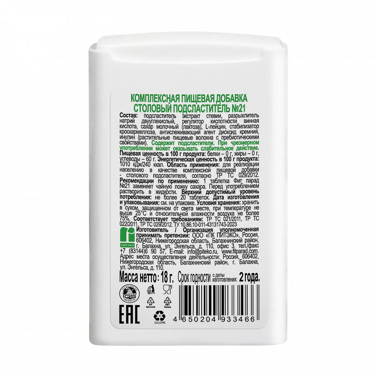 Заменитель сахара FitParad №21, таблетки 300 шт фото 3