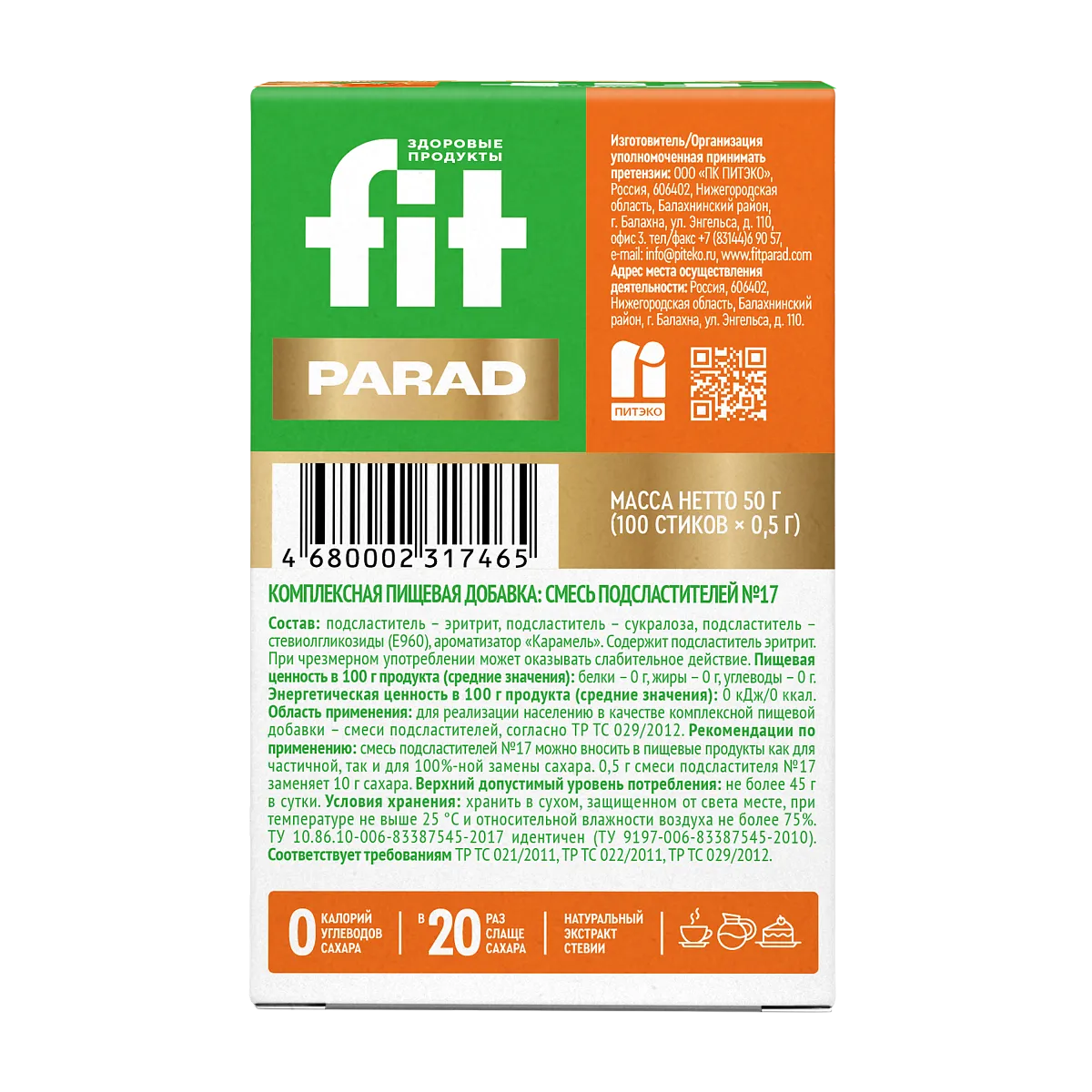 Заменитель сахара FitParad №17, стики со вкусом карамели 100 шт фото 4