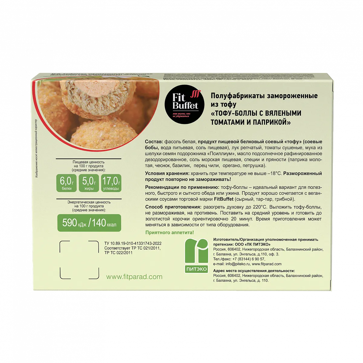 Тофу-боллы с вялеными томатами и паприкой, 480 гр фото 3