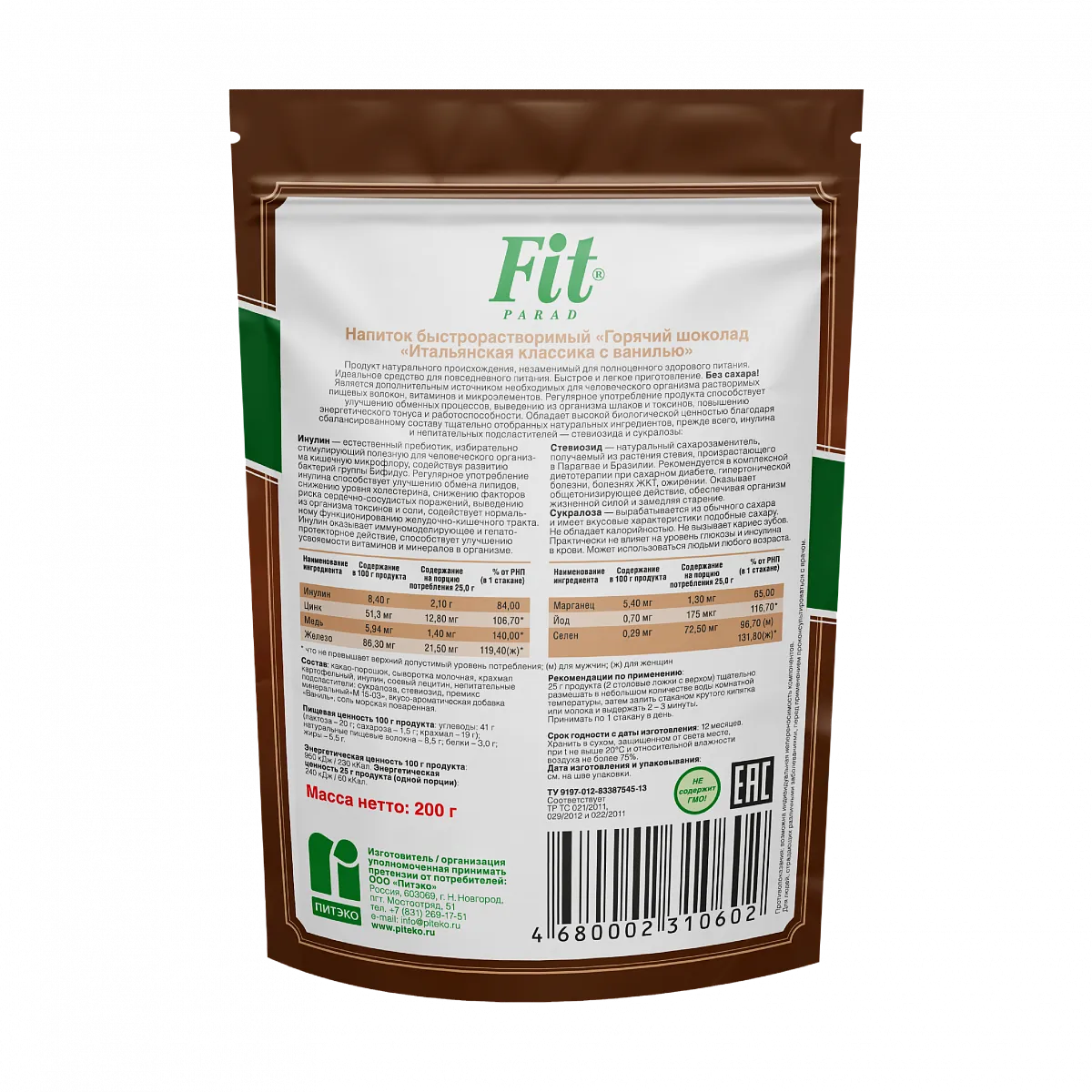 Горячий шоколад со вкусом ванили, дой-пак 200 гр фото 2