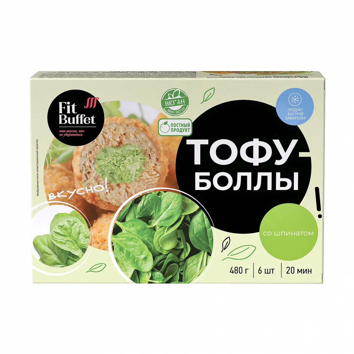 Тофу-боллы со шпинатом, 480 гр фото 1
