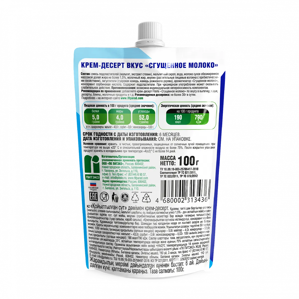 Крем-десерт Сгущенное молоко, дой-пак 100 гр фото 2