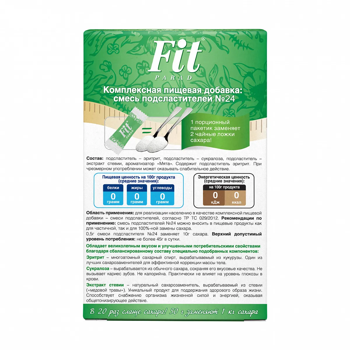 Заменитель сахара FitParad №24, стики со вкусом мяты 100 шт фото 3
