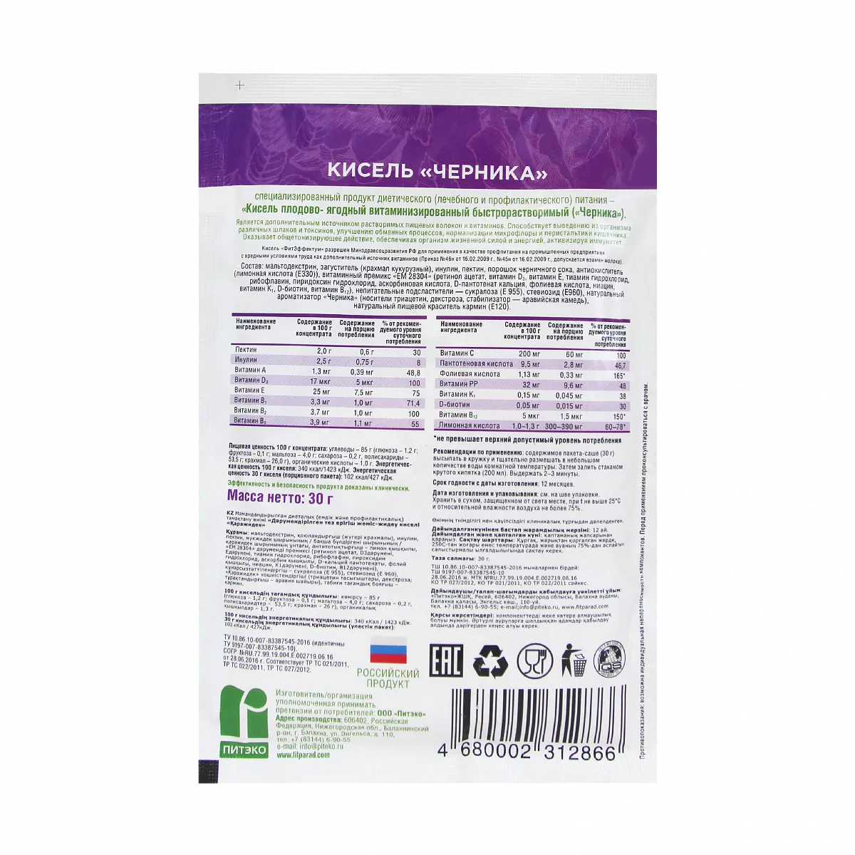 Кисель витаминизированный "Черника", пакет-саше 30 гр фото 3