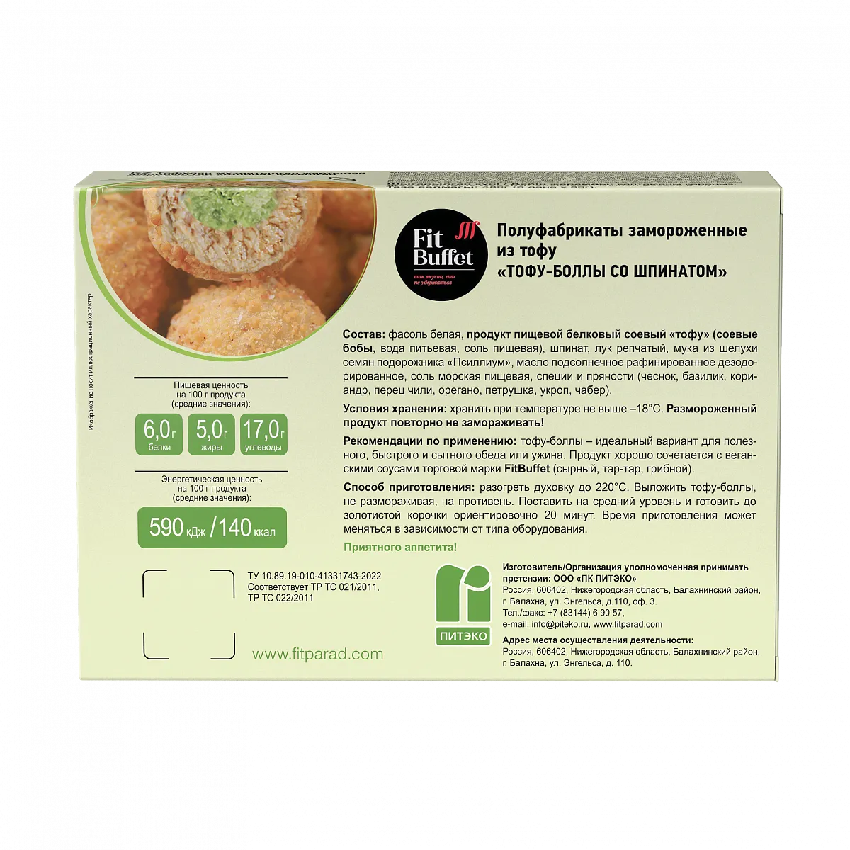 Тофу-боллы со шпинатом, 480 гр фото 3