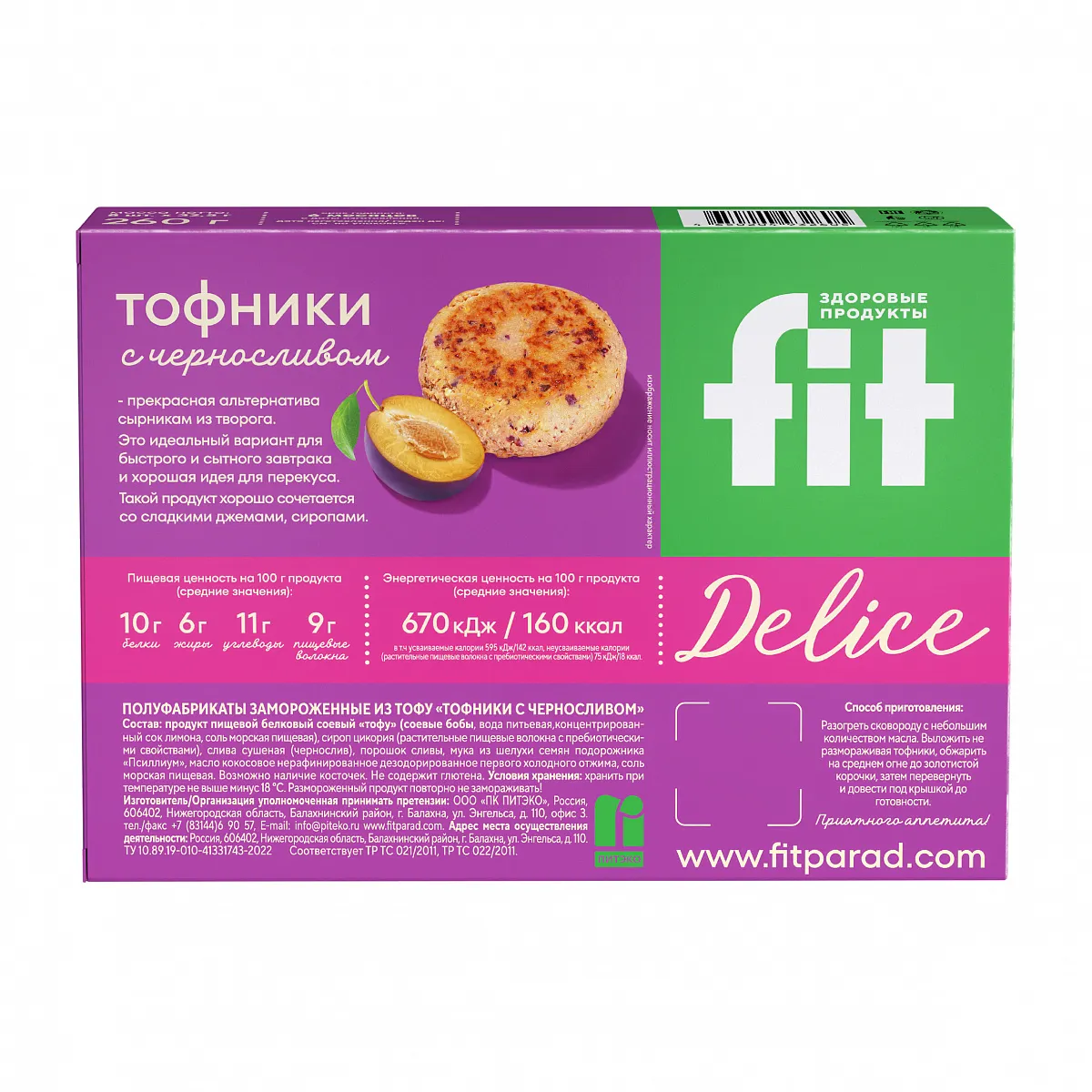 Тофники с черносливом, 260 гр фото 3