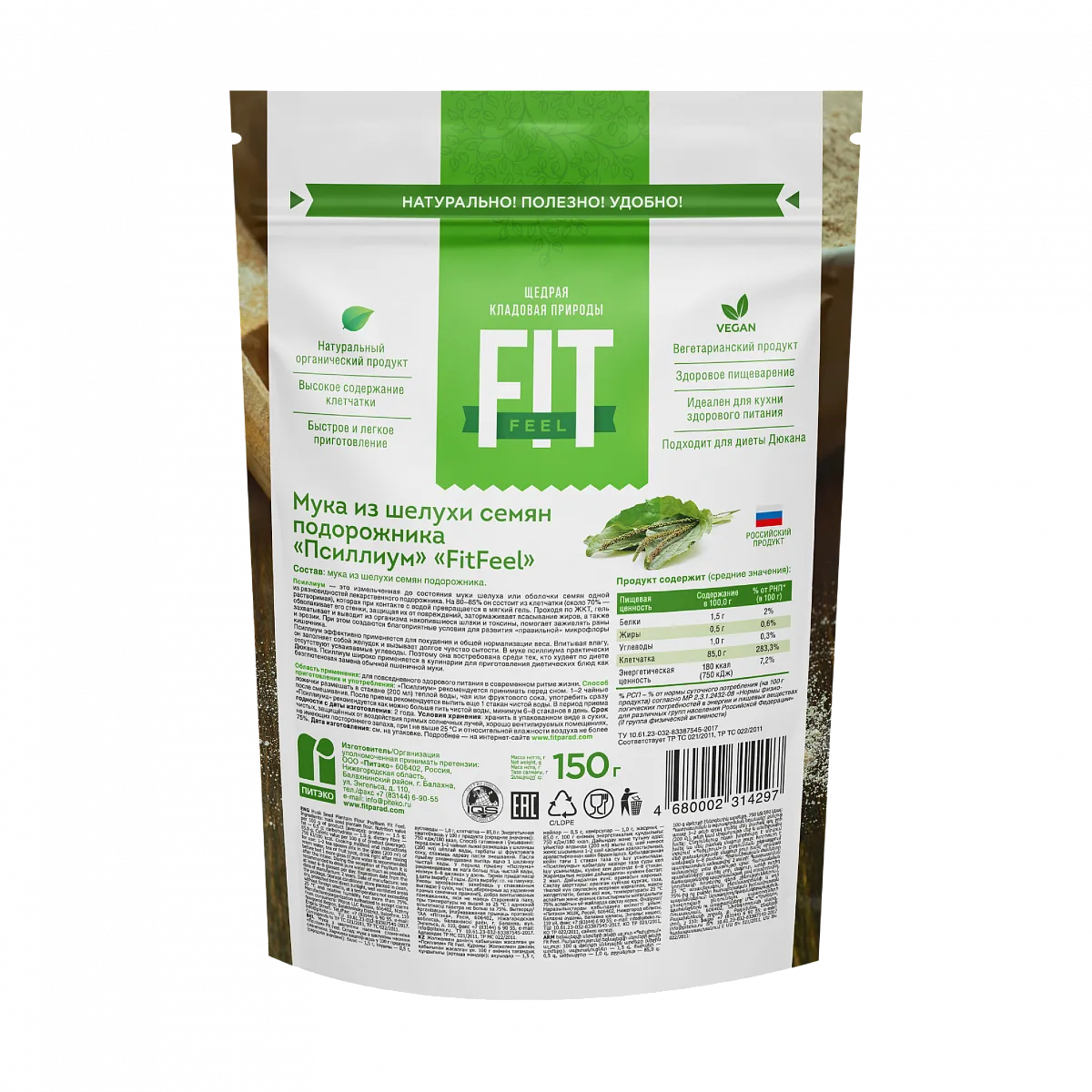 Псиллиум - мука из шелухи семян подорожника, дойпак 150 гр. фото 2