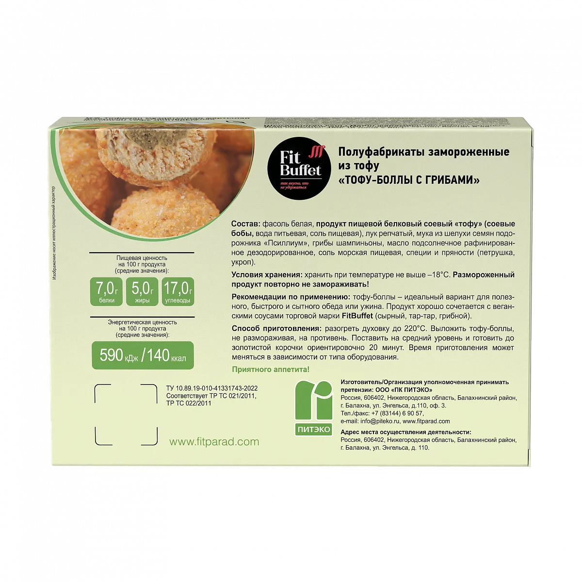 Тофу-боллы с грибами, 480 гр фото 3