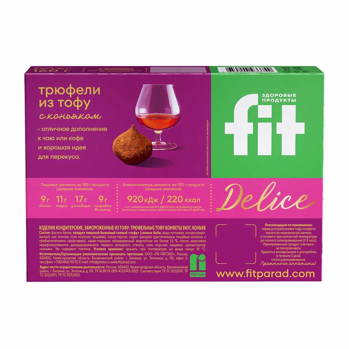 Трюфельные тофу конфеты со вкусом коньяка, 160 гр фото 3