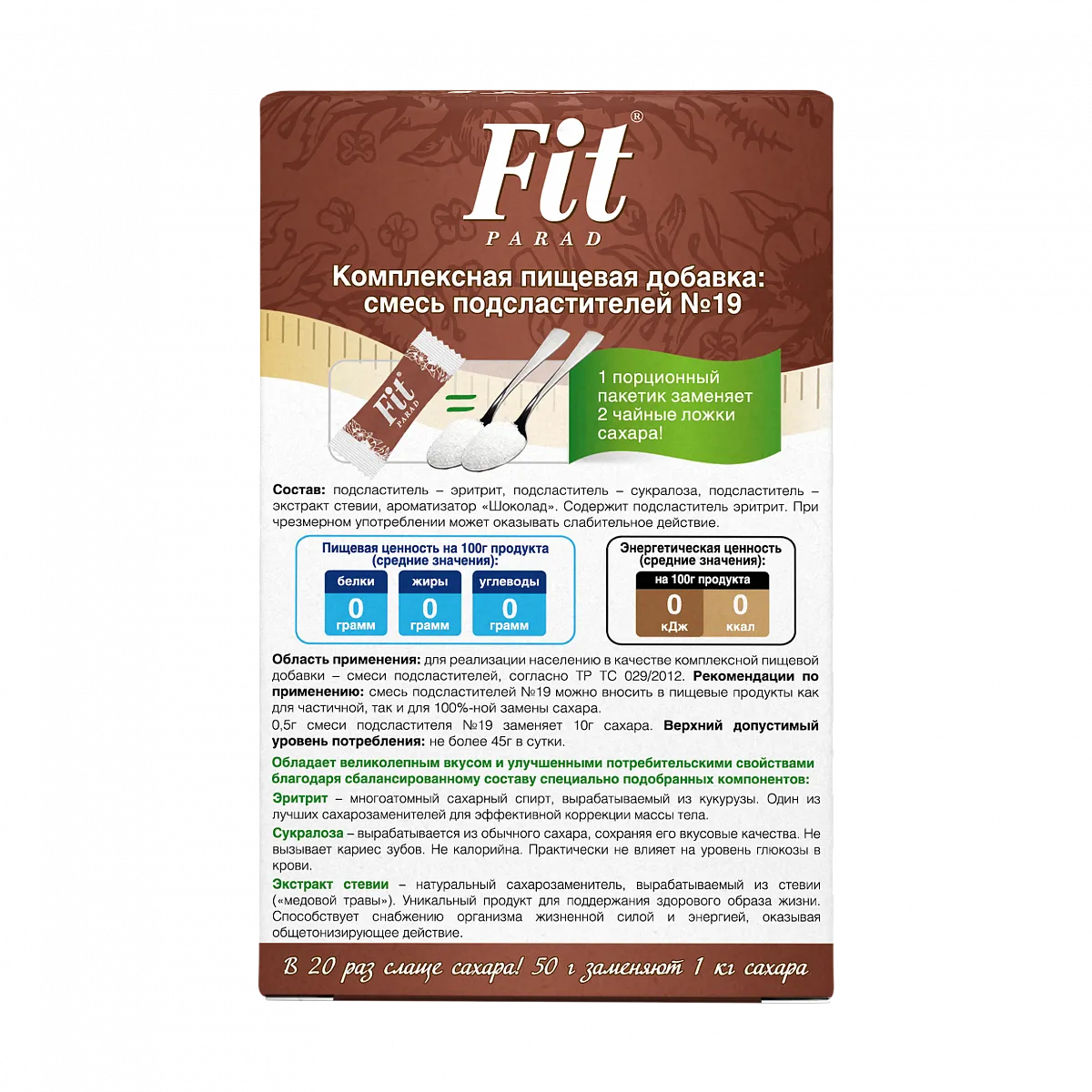 Заменитель сахара FitParad №19, стики со вкусом шоколада 100 шт фото 5