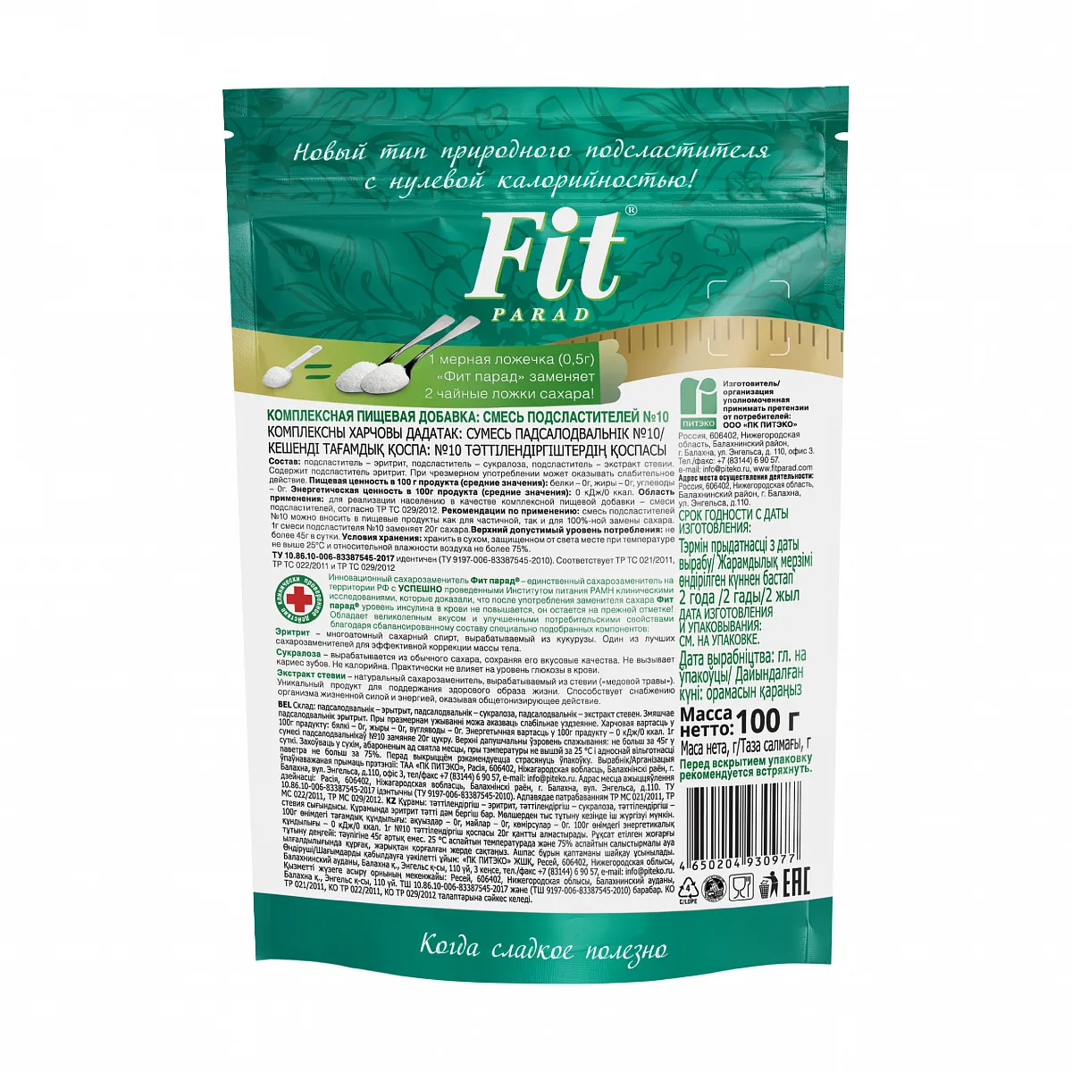 Заменитель сахара FitParad №10, дой-пак 100 гр фото 2