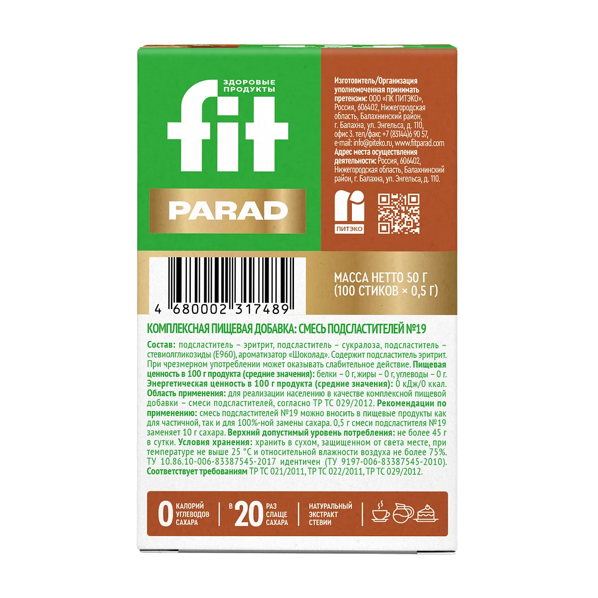 Заменитель сахара FitParad №19, стики со вкусом шоколада 100 шт фото 2