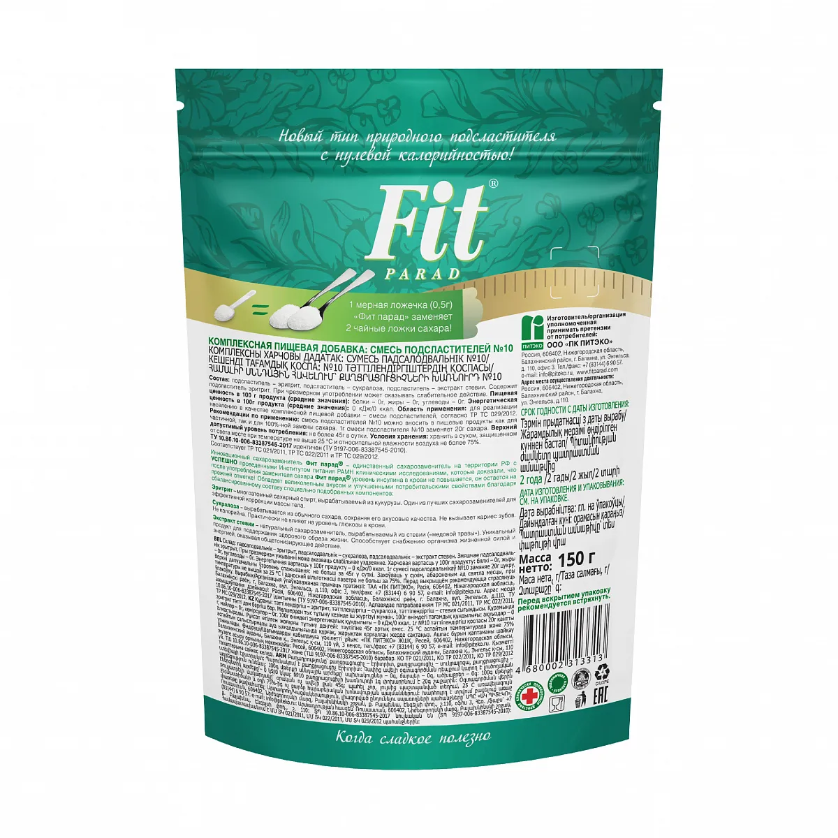Заменитель сахара FitParad №10, дой-пак 150 гр, набор 12 шт фото 2