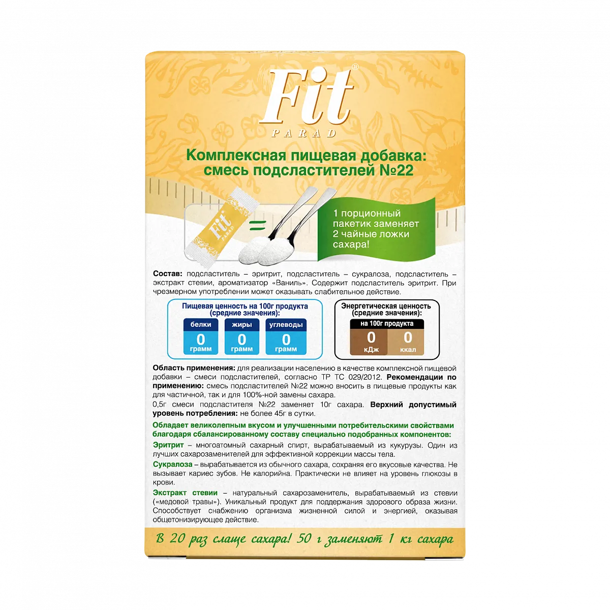 Заменитель сахара FitParad №22, стики со вкусом ванили 100 шт фото 5