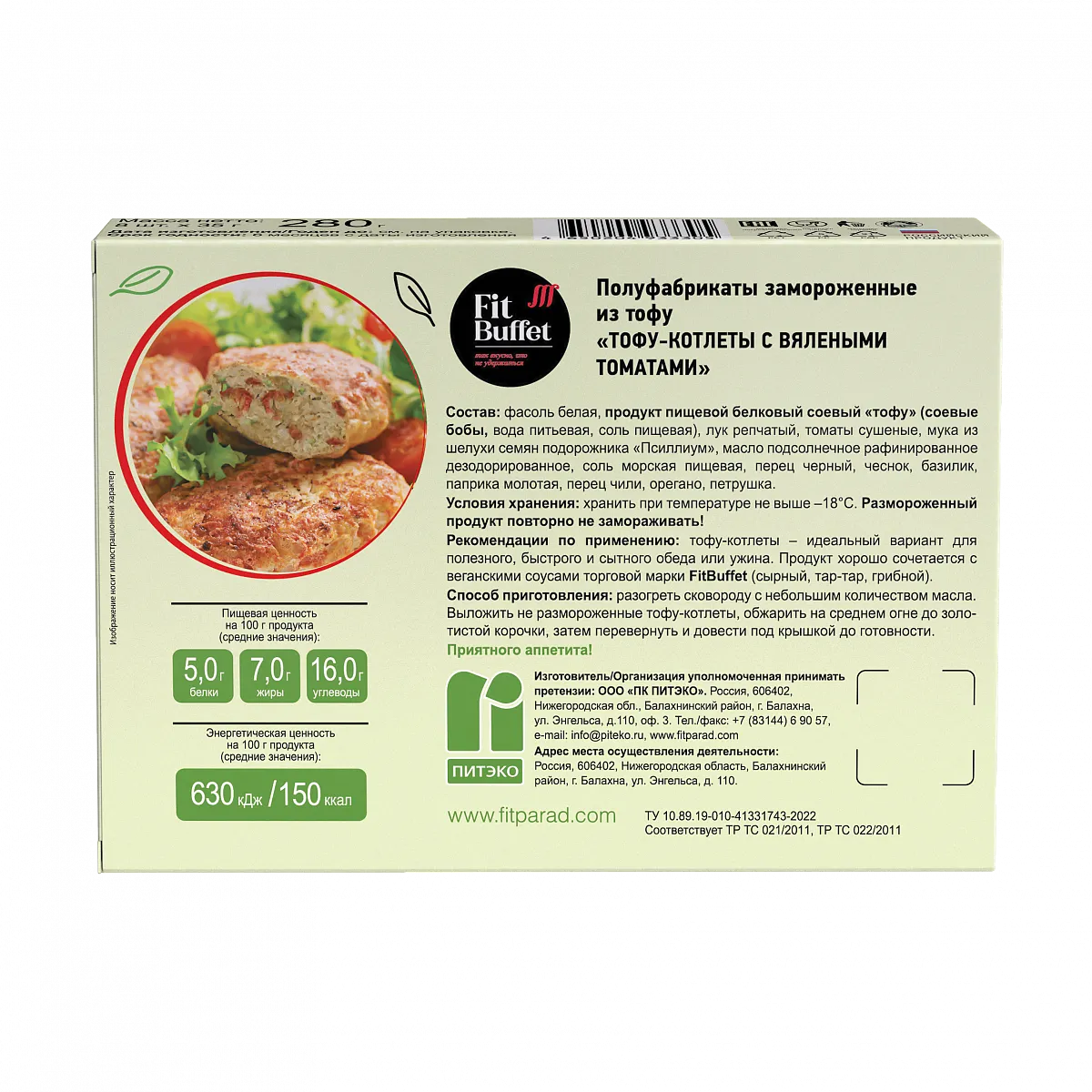 Тофу-котлеты с вялеными томатами, 280 гр фото 3