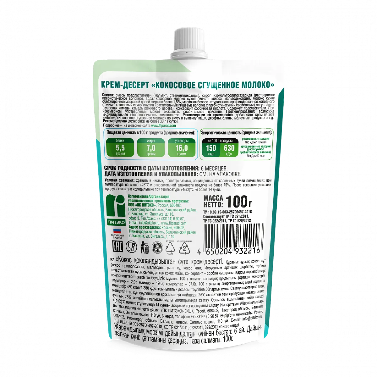 Крем-десерт Кокосовое сгущеное молоко, дой-пак 100 гр фото 2