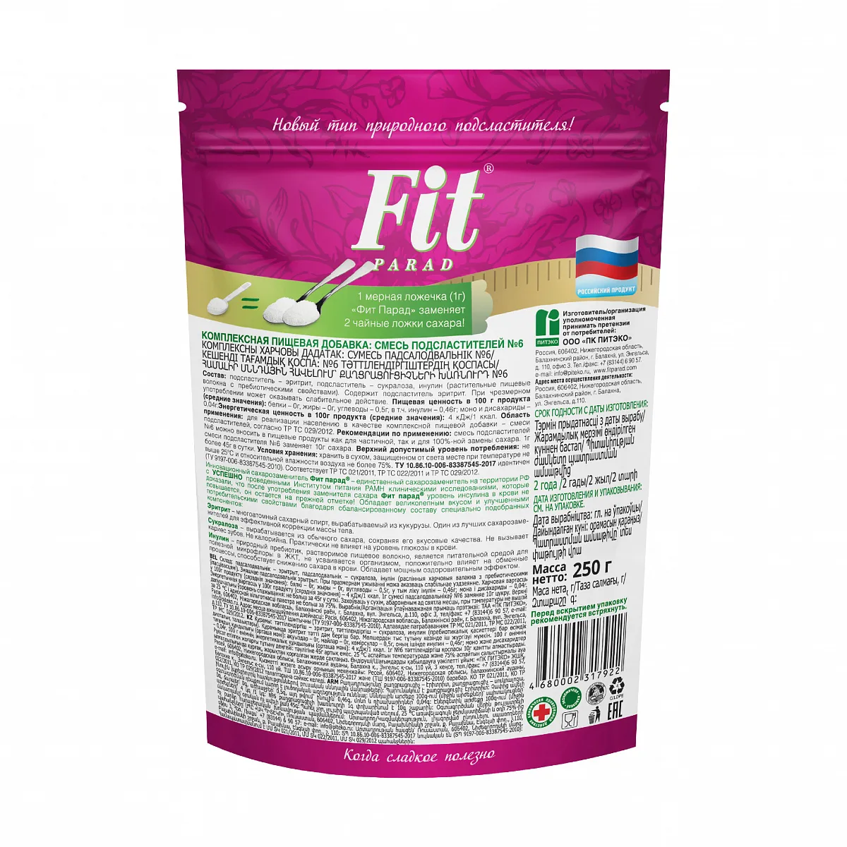 Заменитель сахара FitParad №6, дой-пак 250 гр  фото 2