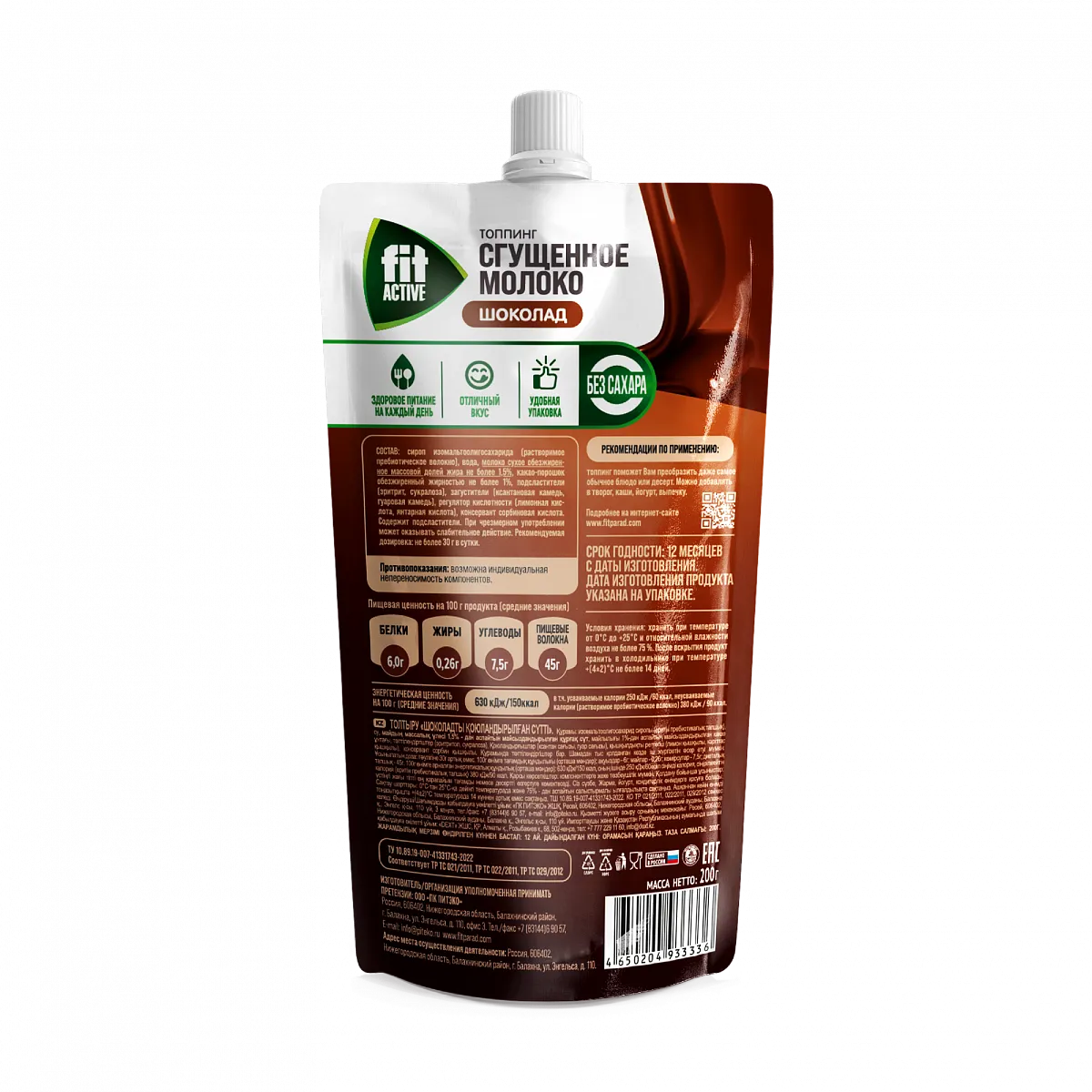 Топпинг Сгущенное молоко шоколад, дой-пак 200 гр фото 2