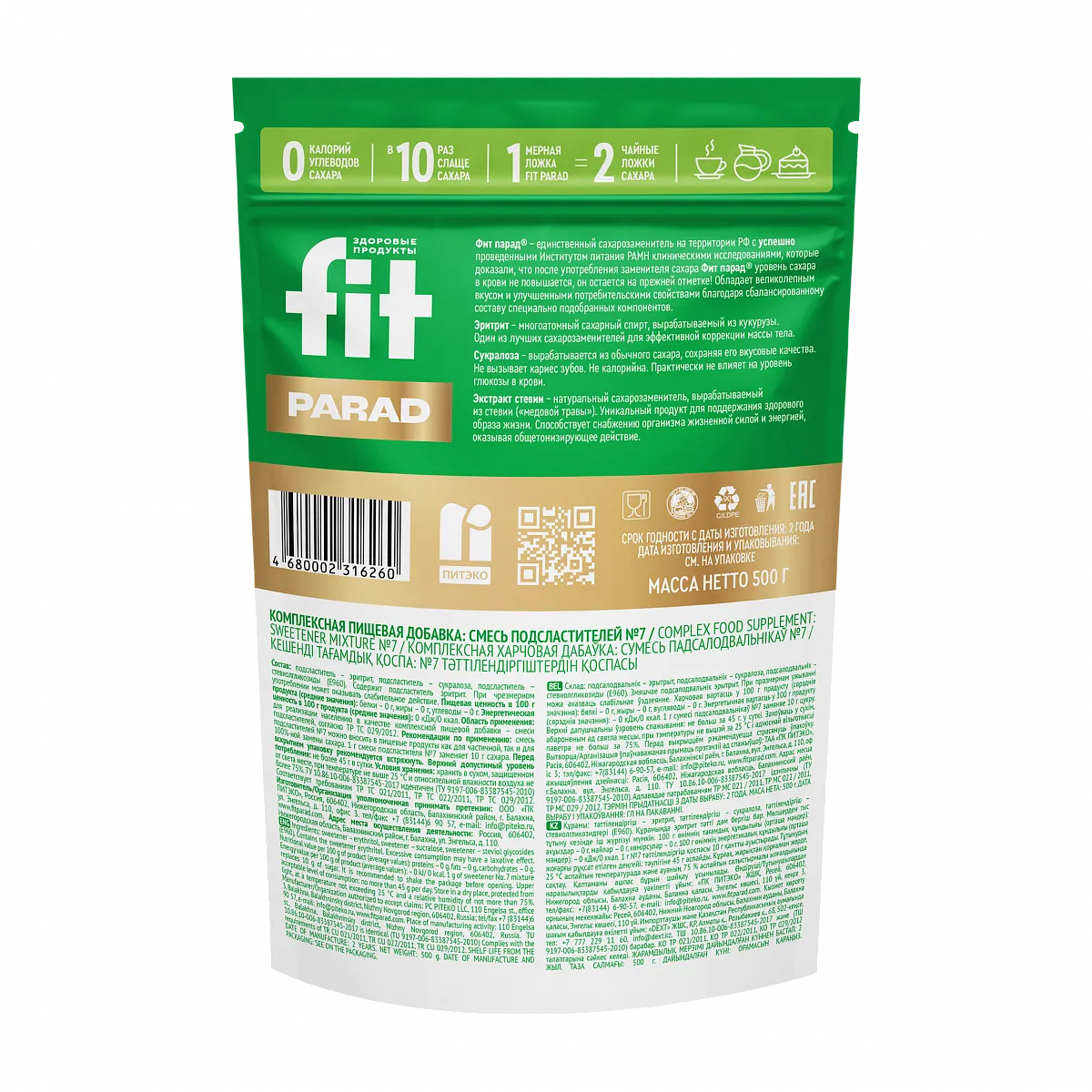 Заменитель сахара FitParad №7, дой-пак 500 гр фото 2