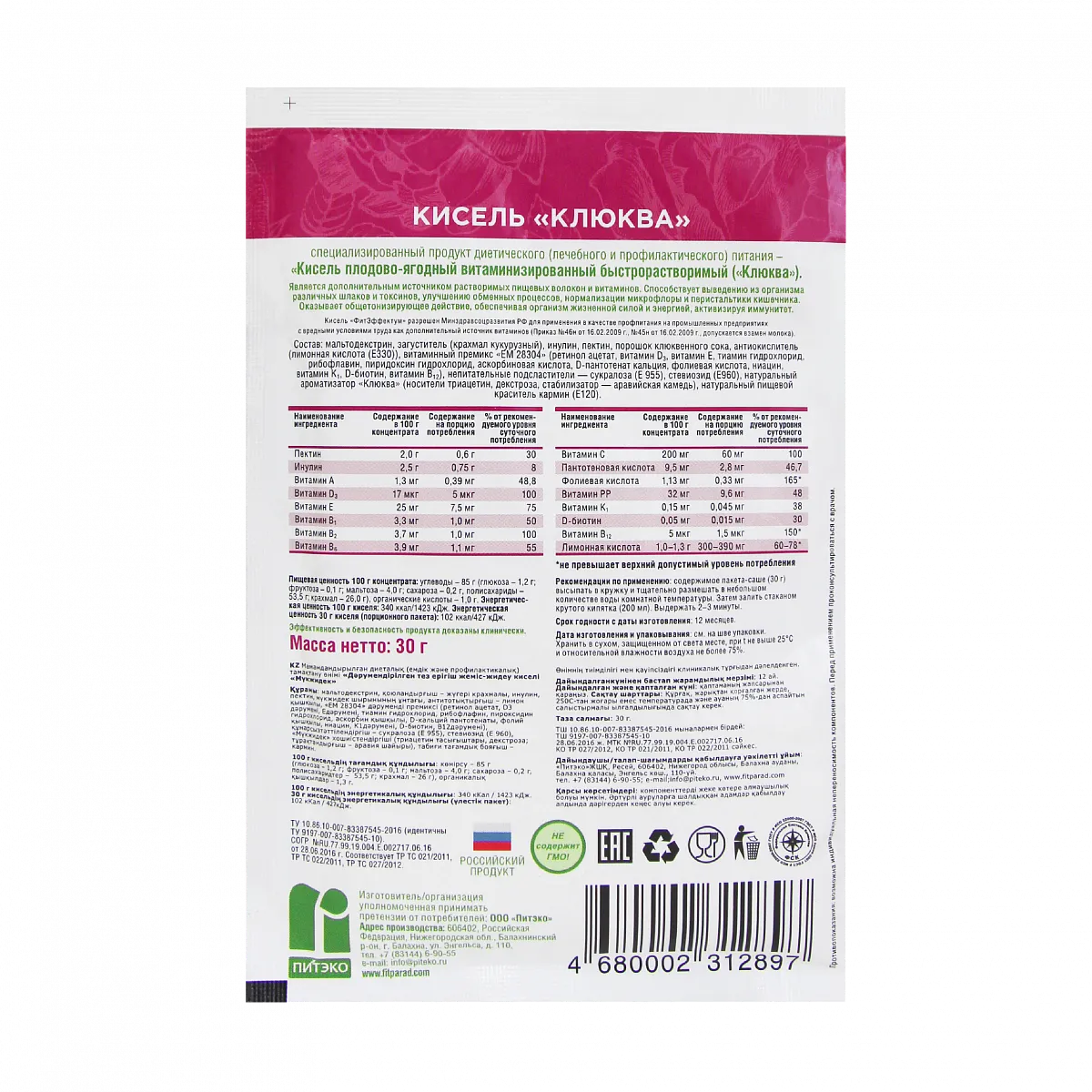 Кисель витаминизированный "Клюква", пакет-саше 30 гр. фото 3