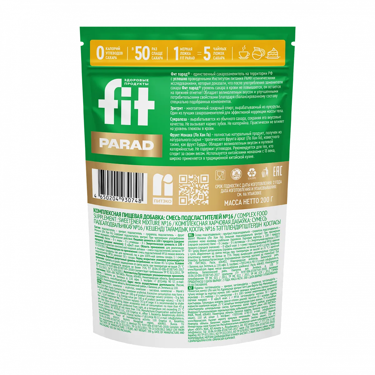 Заменитель сахара FitParad №16, дой-пак 200 гр фото 2