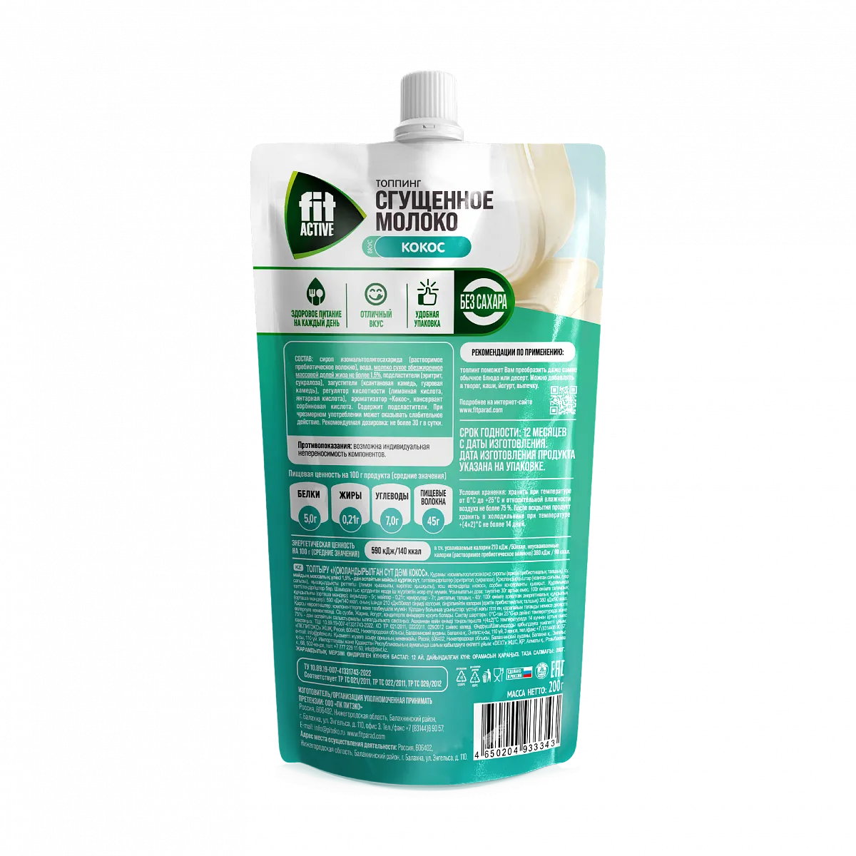 Топпинг Сгущенное молоко вкус кокос, дой-пак 200 гр фото 2