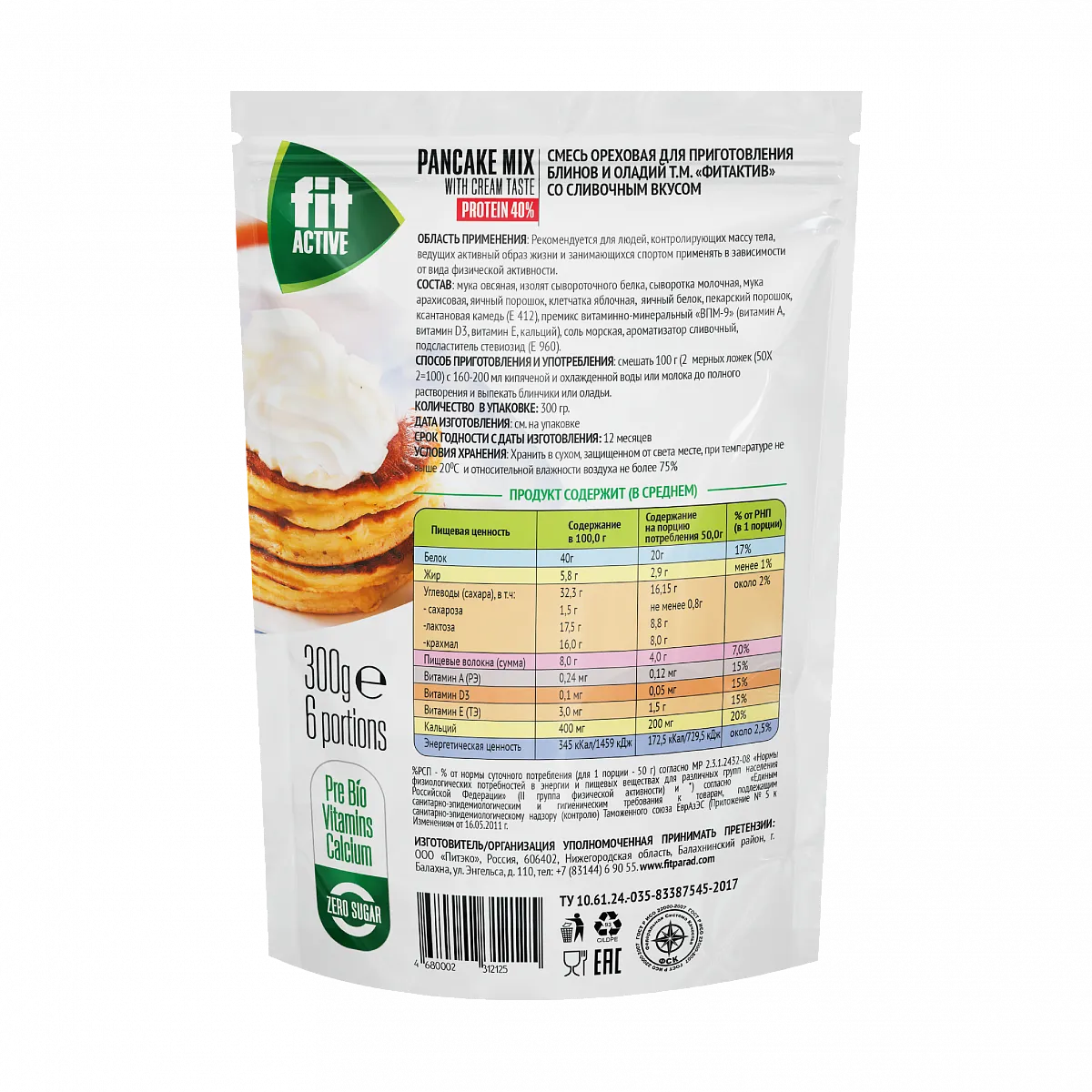 Смесь ореховая для приготовления блинов и оладий со сливочным вкусом, дойпак 300 гр. фото 2