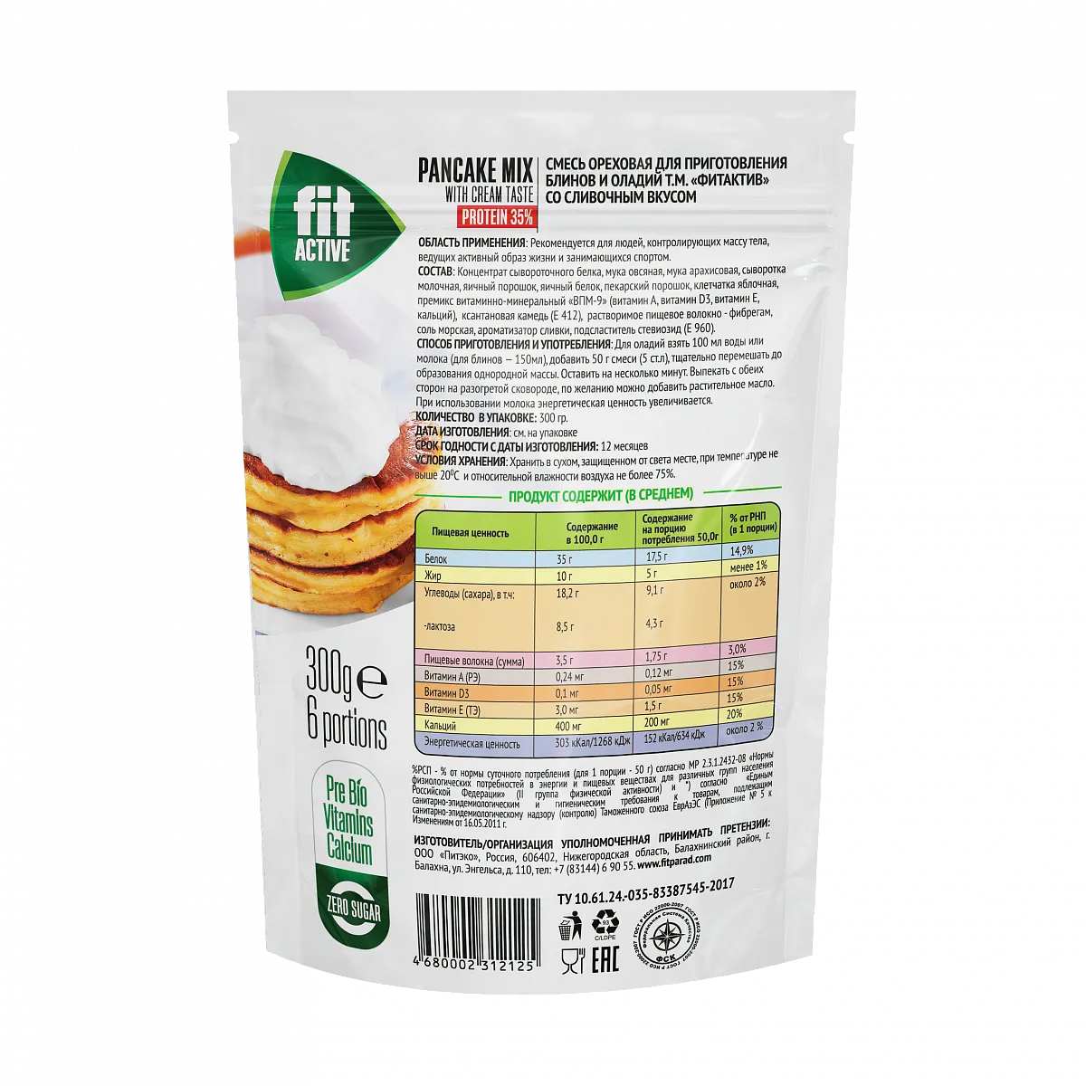 Смесь ореховая для приготовления блинов и оладий со сливочным вкусом, дойпак 300 гр. фото 2