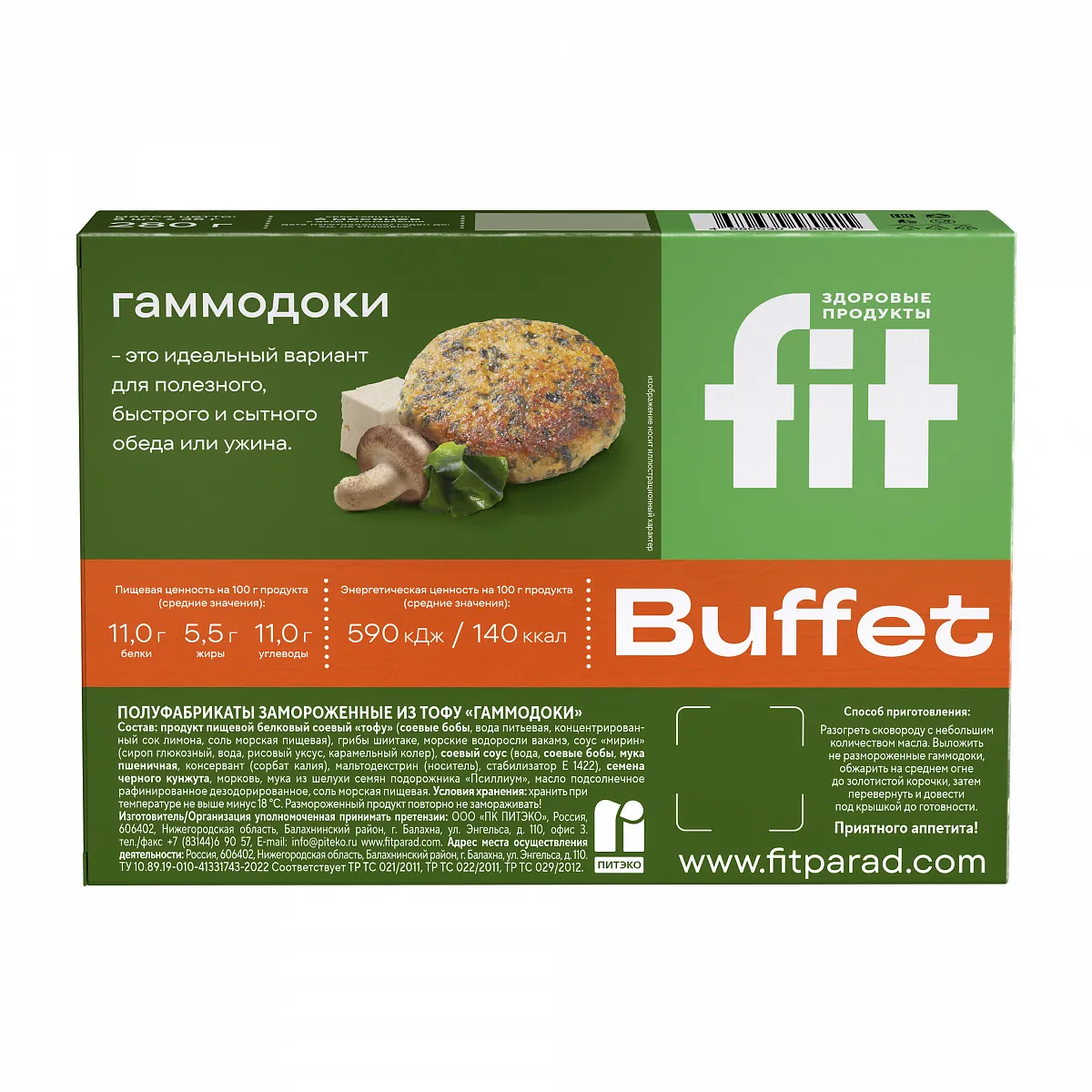 Гаммодоки, тофу-котлеты с водорослями вакамэ, 280 гр фото 3