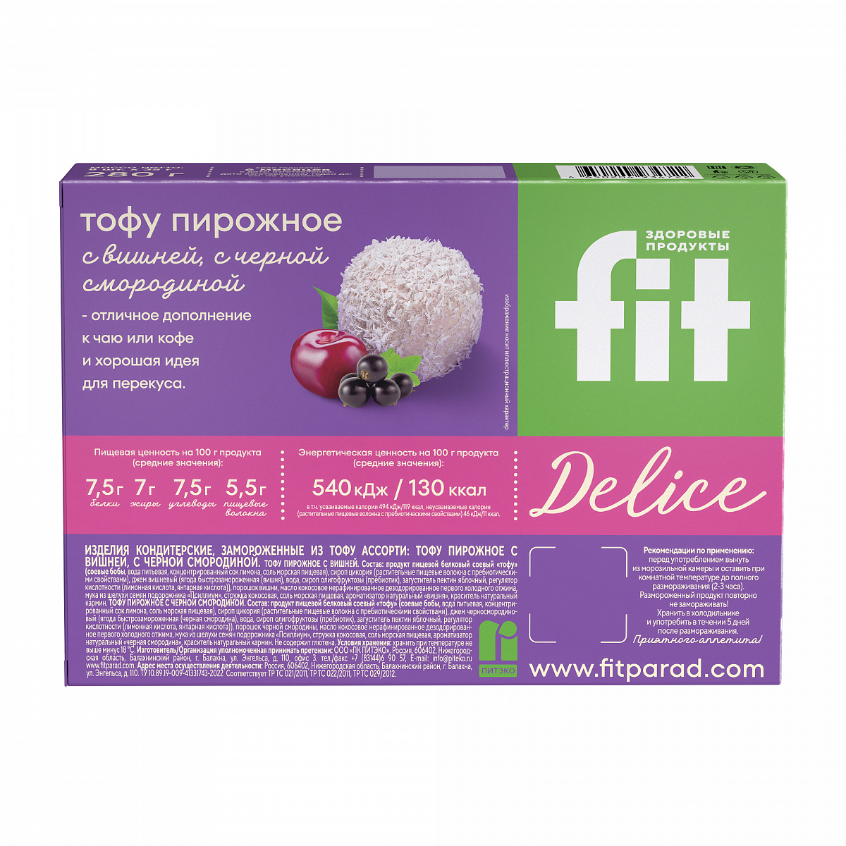 Тофу пирожное ассорти: с вишней, с черной смородиной, 280 гр фото 3