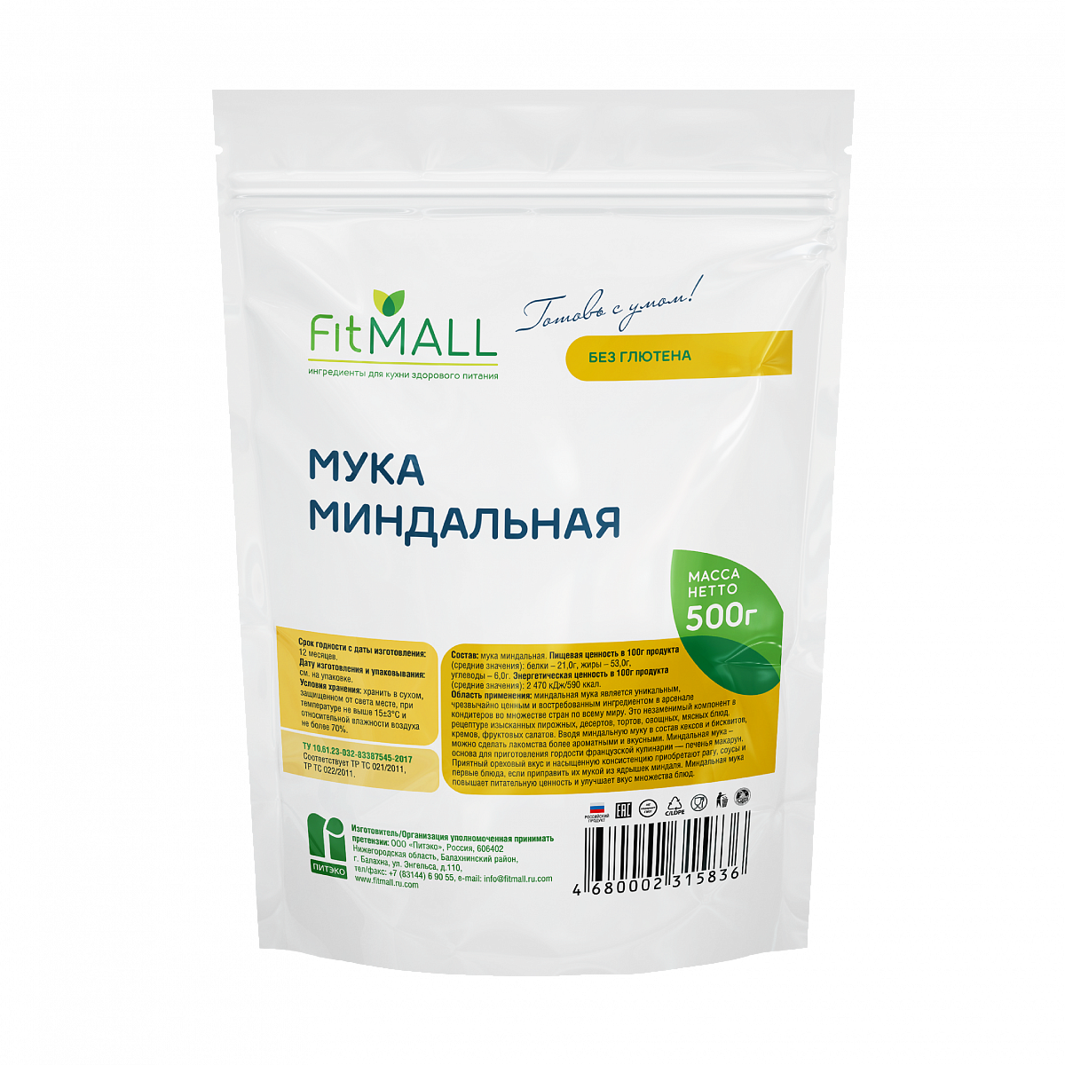 Мука миндальная, дой-пак 500 гр фото 1