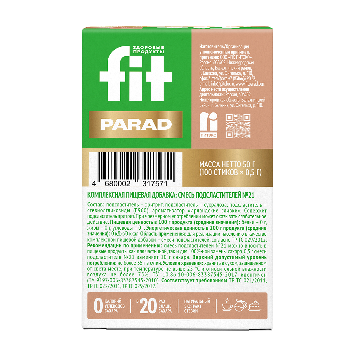 Заменитель сахара FitParad №21, стики со вкусом ирландского ликера 100 шт фото 3