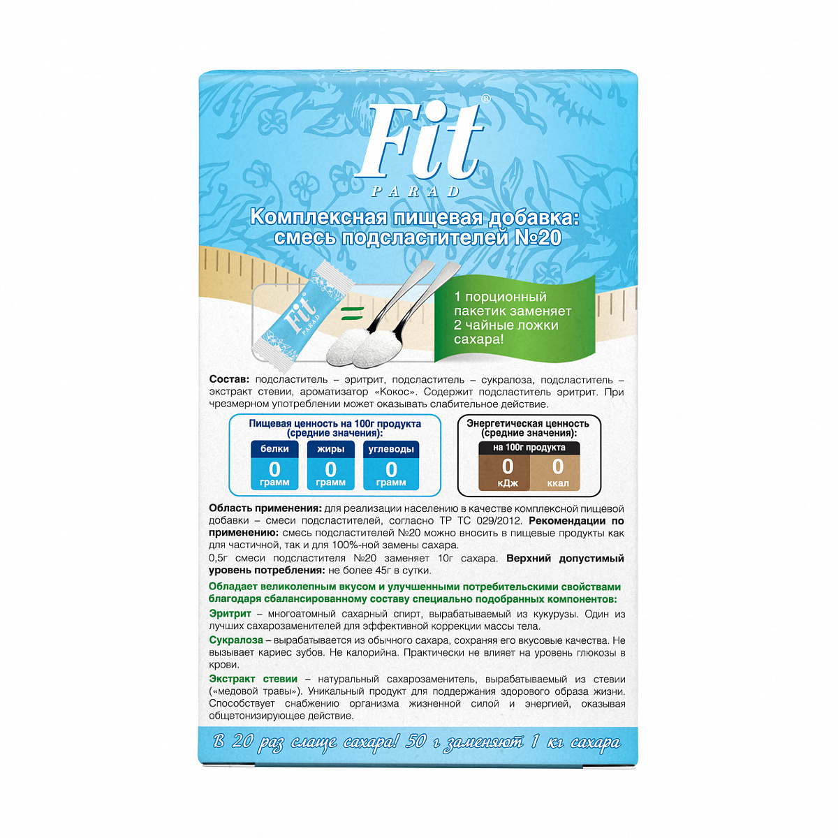 Заменитель сахара FitParad №20, стики со вкусом кокоса 100 шт фото 3