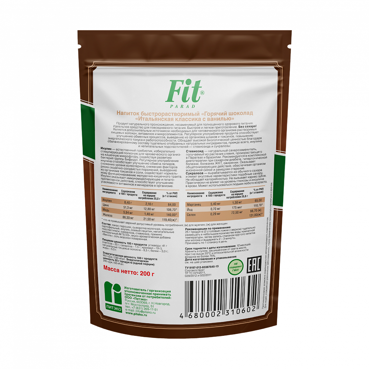 Горячий шоколад со вкусом ванили, дой-пак 200 гр фото 2