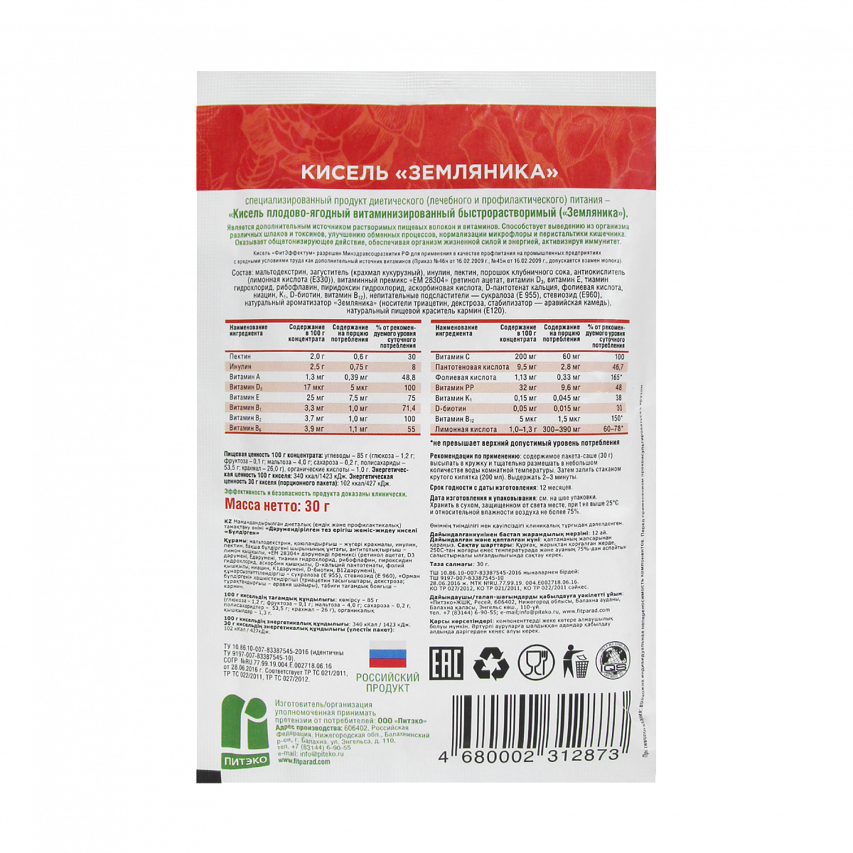 Кисель витаминизированный "Земляника", пакет-саше 30 гр фото 3