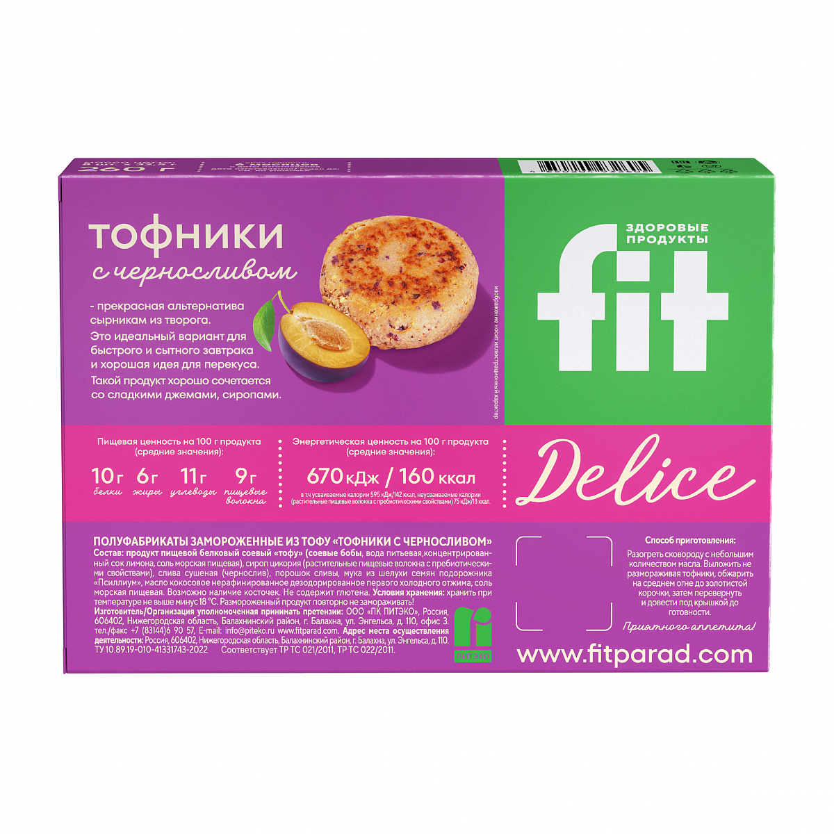Тофники с черносливом, 260 гр фото 3