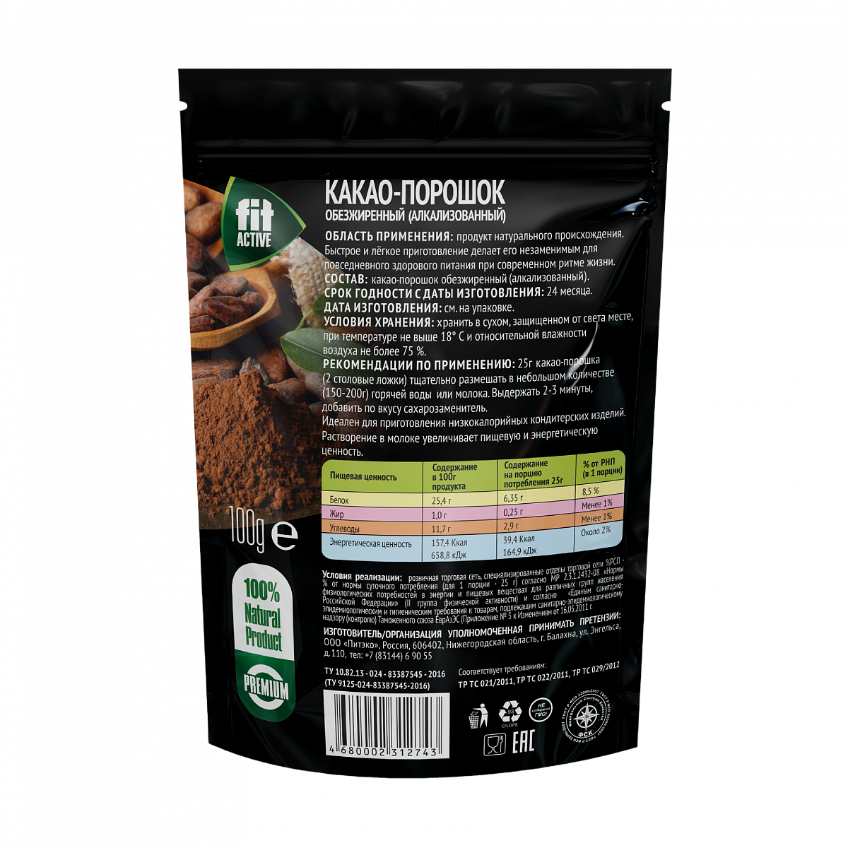 Какао-порошок обезжиренный (алкализованный), дойпак 100 гр фото 2