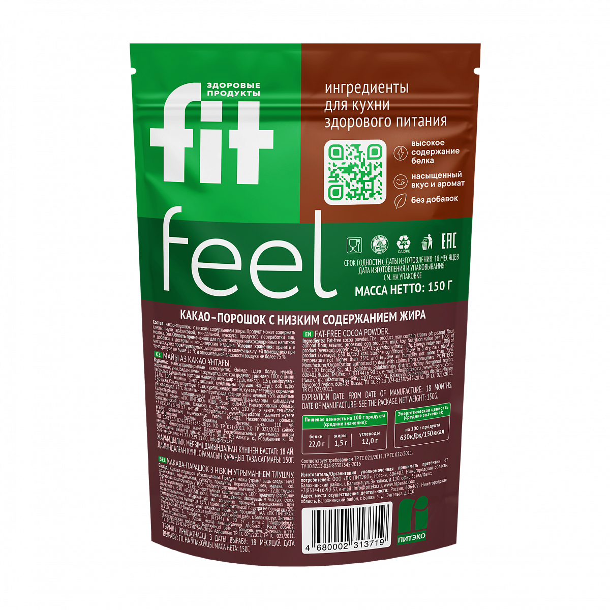 Какао-порошок с низким содержанием жира 1,5%, дойпак 150 гр фото 2