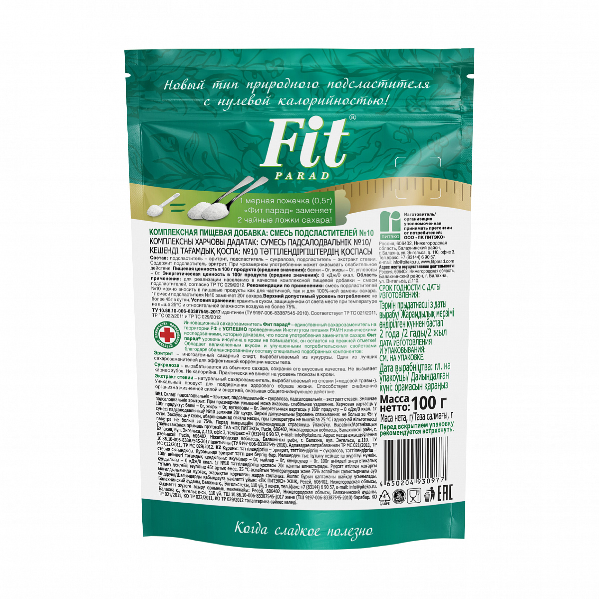 Заменитель сахара FitParad №10, дой-пак 100 гр, набор 12 шт фото 2