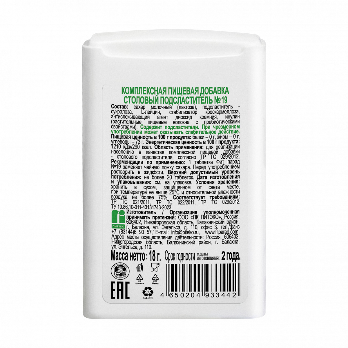 Заменитель сахара FitParad №19, таблетки 300 шт фото 3