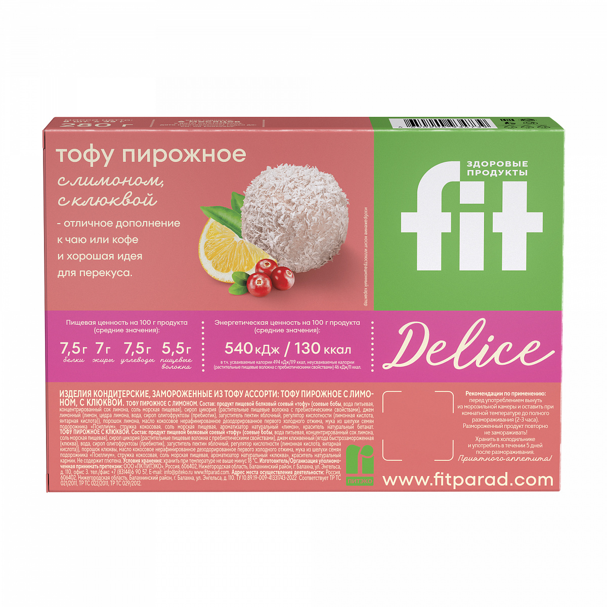 Тофу пирожное ассорти: с лимоном, с клюквой, 280 гр фото 3