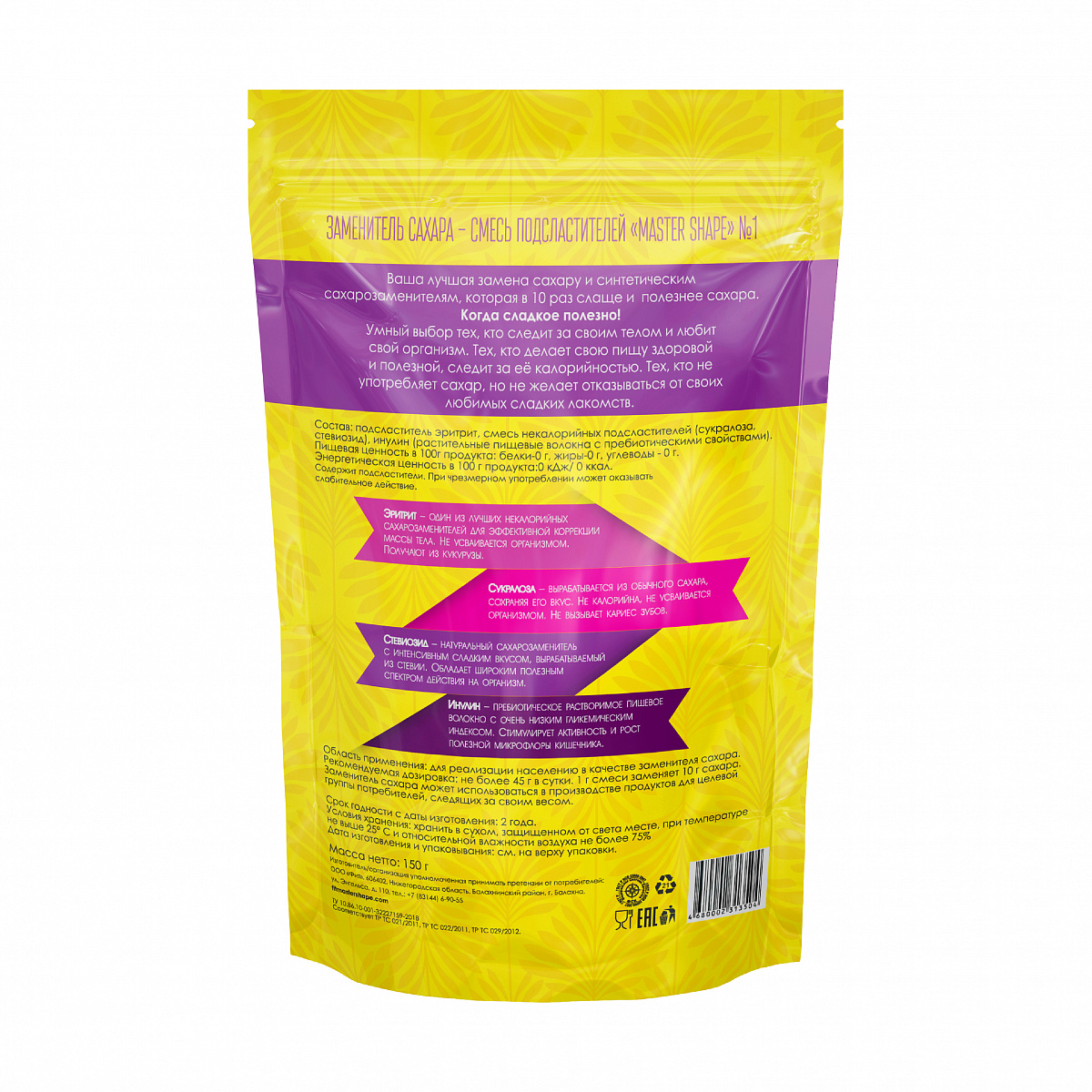 Заменитель сахара Master Shape №1, дойпак 150 гр. фото 3