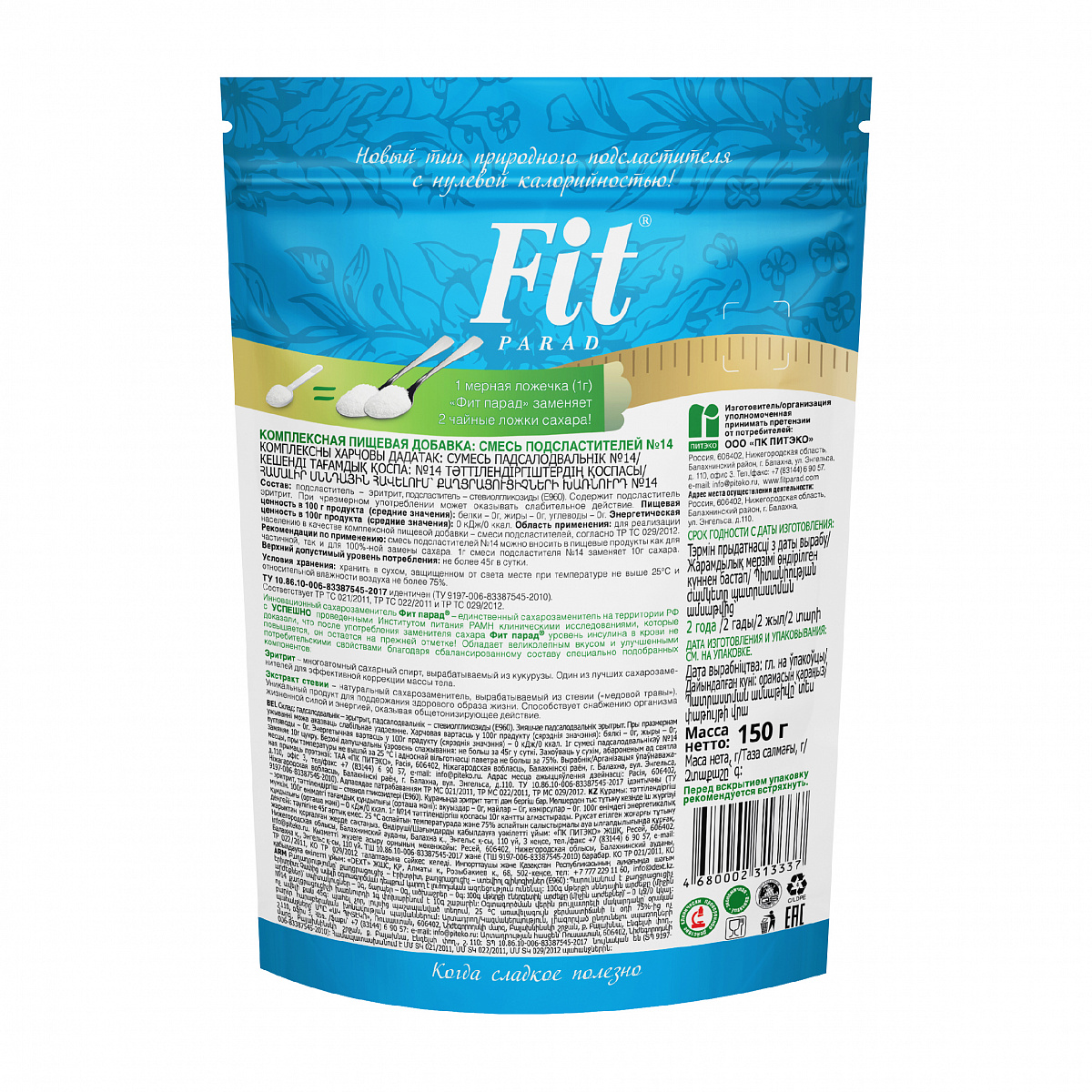Заменитель сахара FitParad №14, дой-пак 150 гр, набор 12 шт фото 2